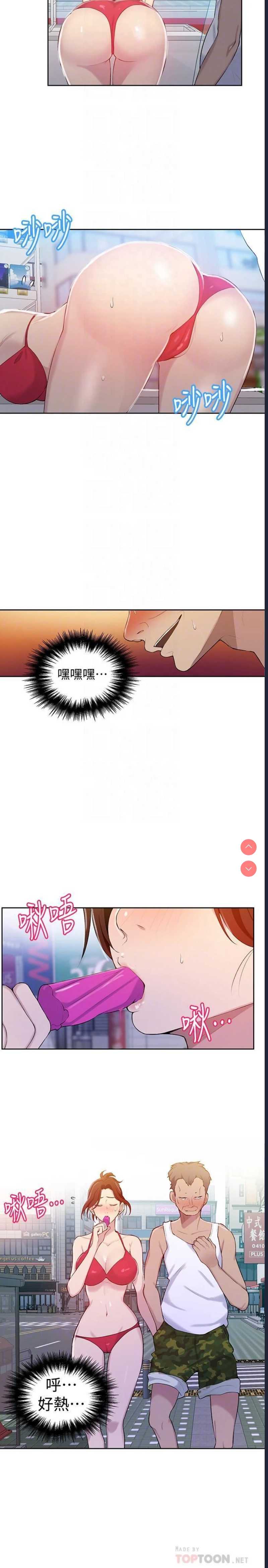 秘密教学 第50话 第17页
