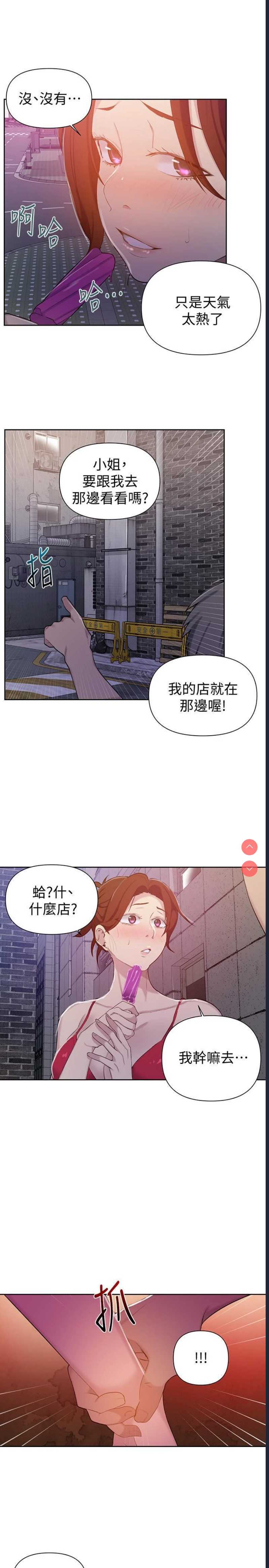 秘密教学 第50话 第19页