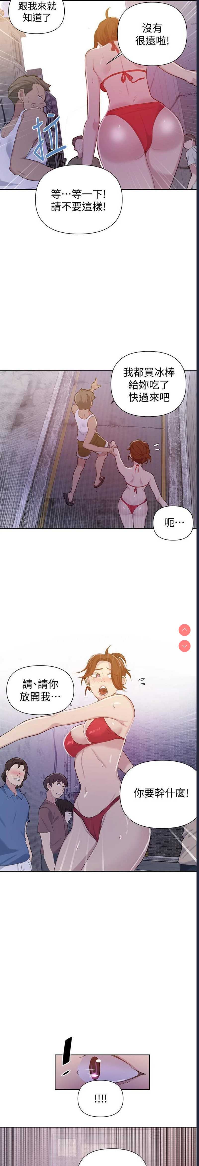 秘密教学 第50话 第20页