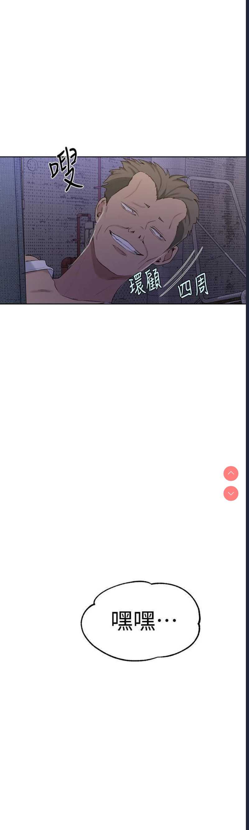 秘密教学 第50话 第22页