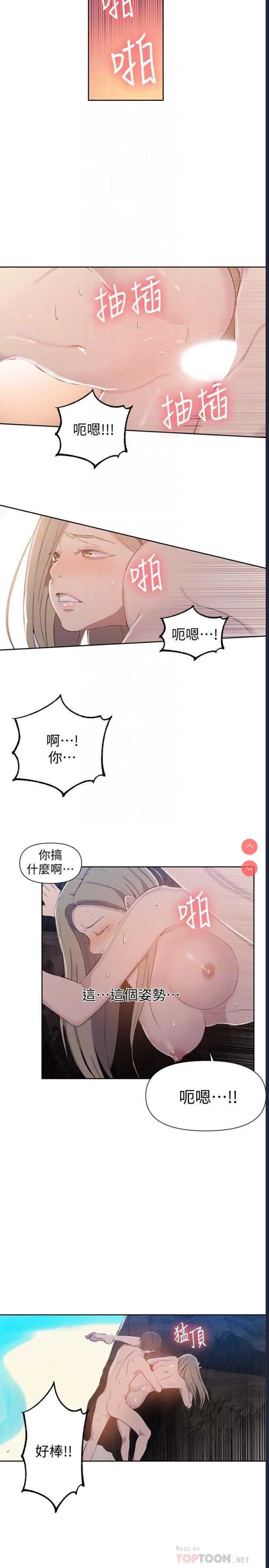 秘密教学 第50话 第5页
