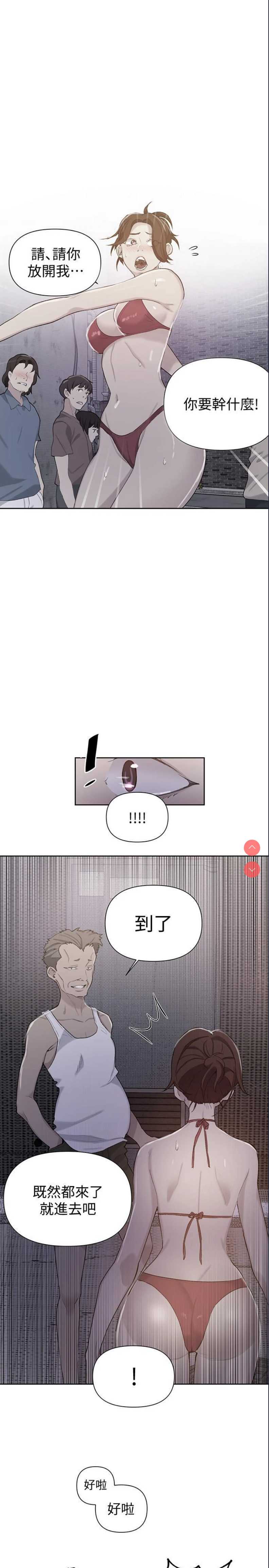 秘密教学 第51话 第1页