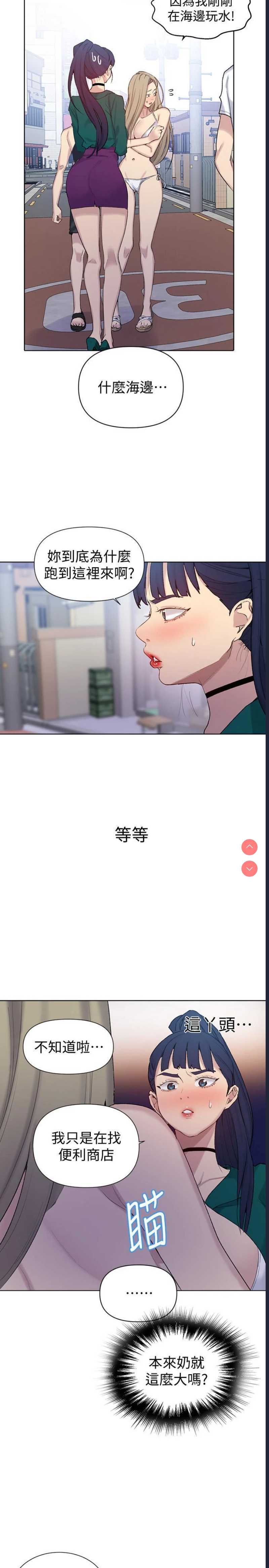 秘密教学 第51话 第10页