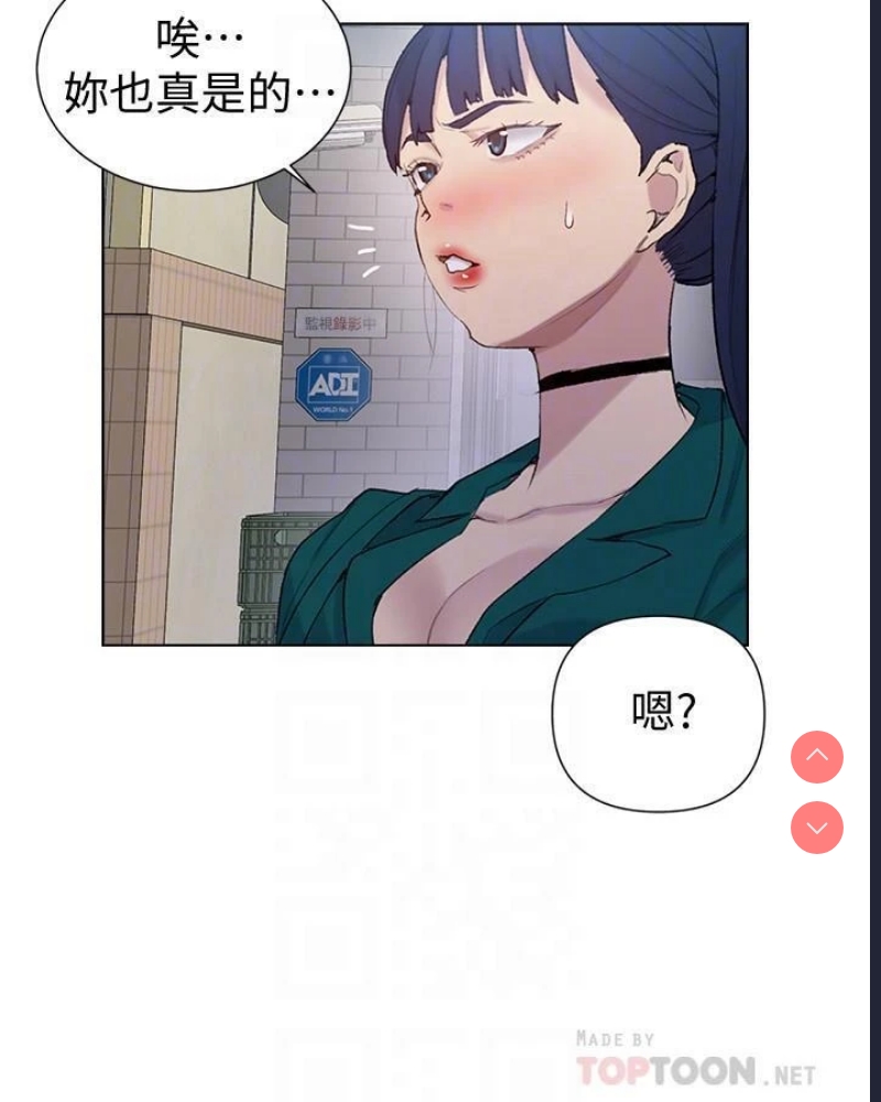 秘密教学 第51话 第11页