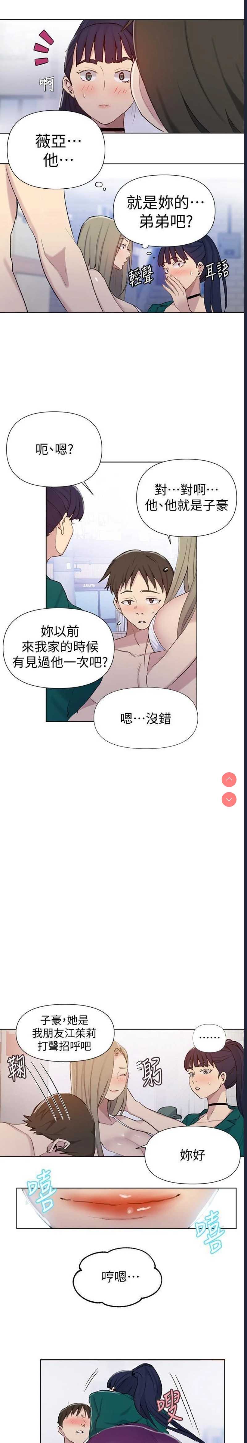 秘密教学 第51话 第12页