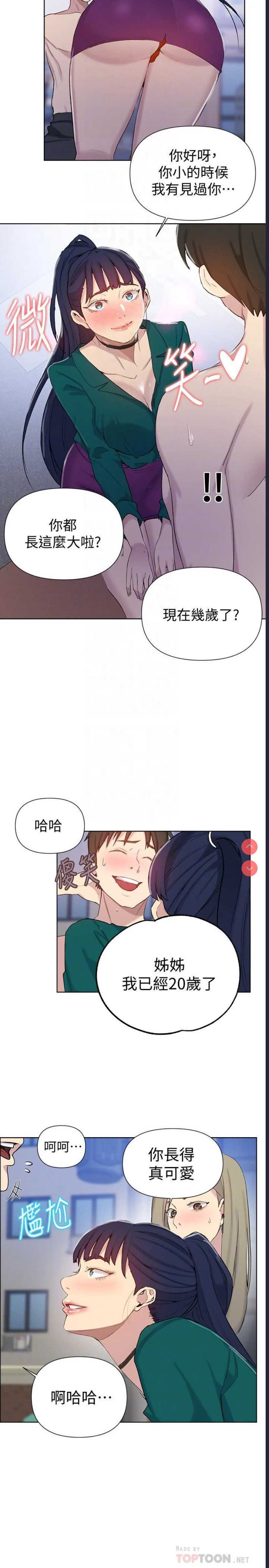 秘密教学 第51话 第13页