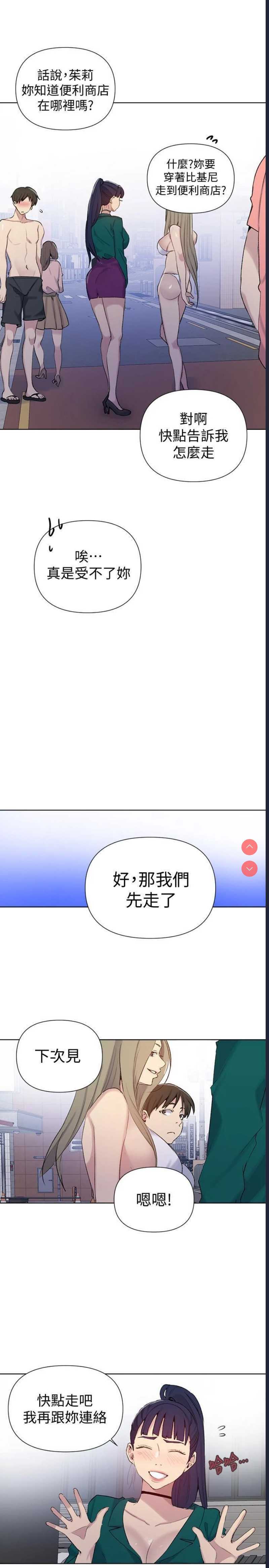秘密教学 第51话 第14页
