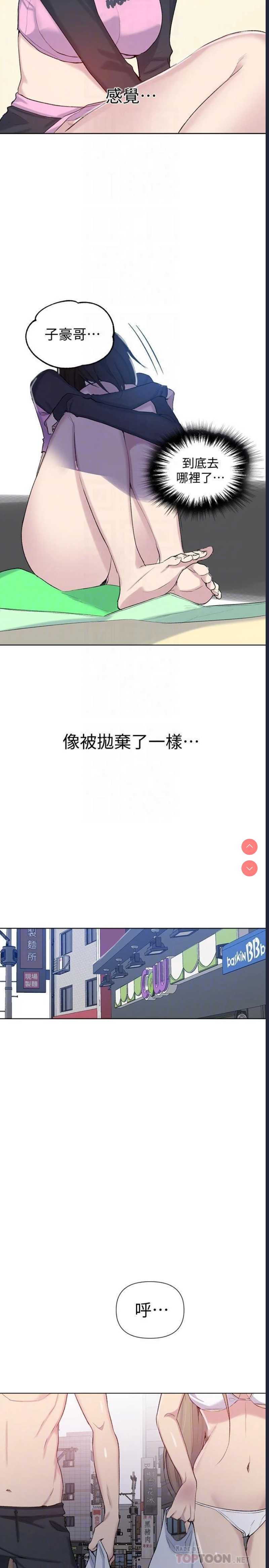 秘密教学 第51话 第17页