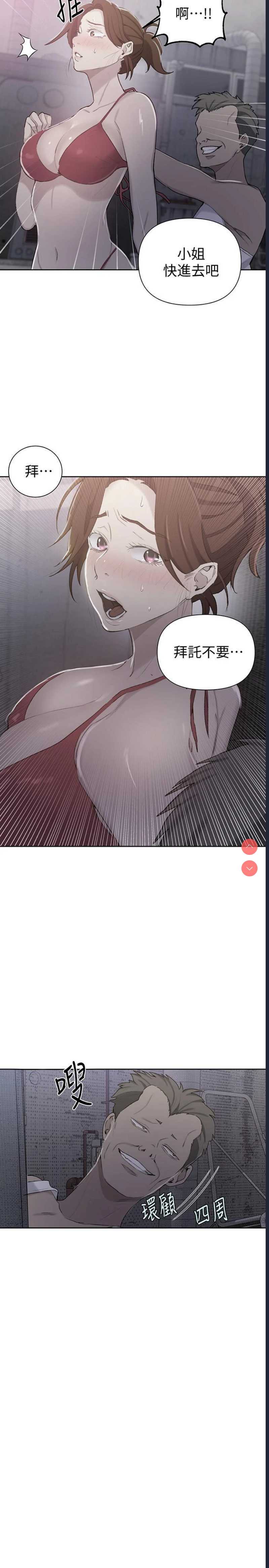 秘密教学 第51话 第2页
