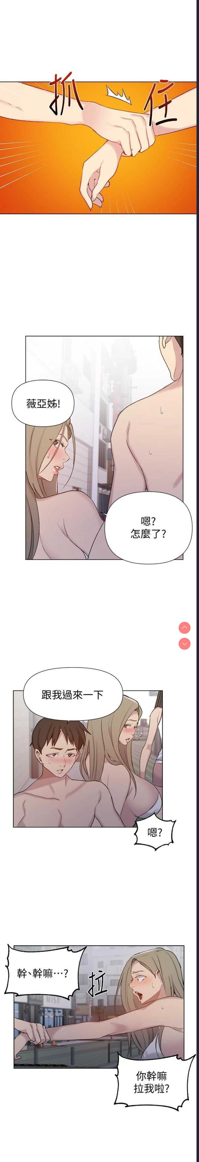 秘密教学 第51话 第20页