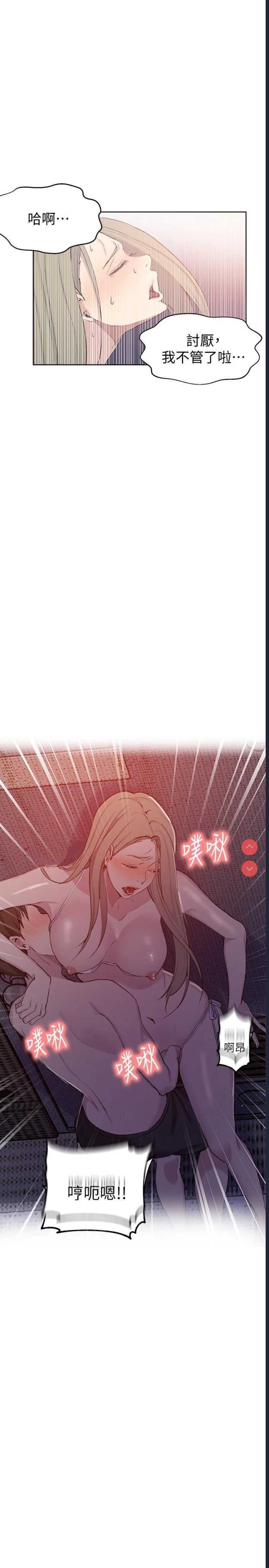 秘密教学 第51话 第25页