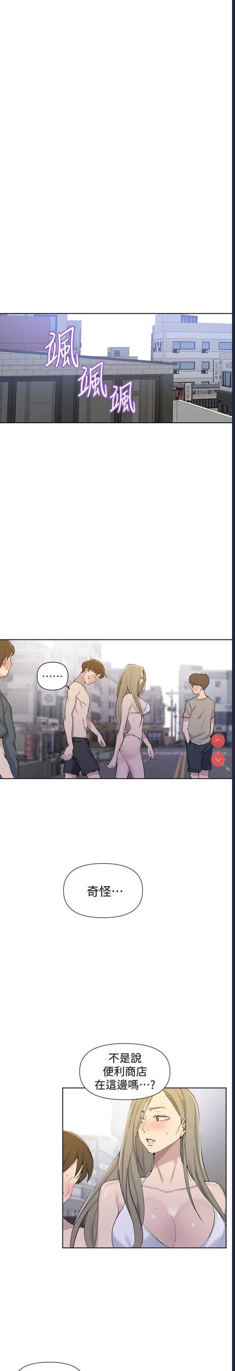 秘密教学 第51话 第4页