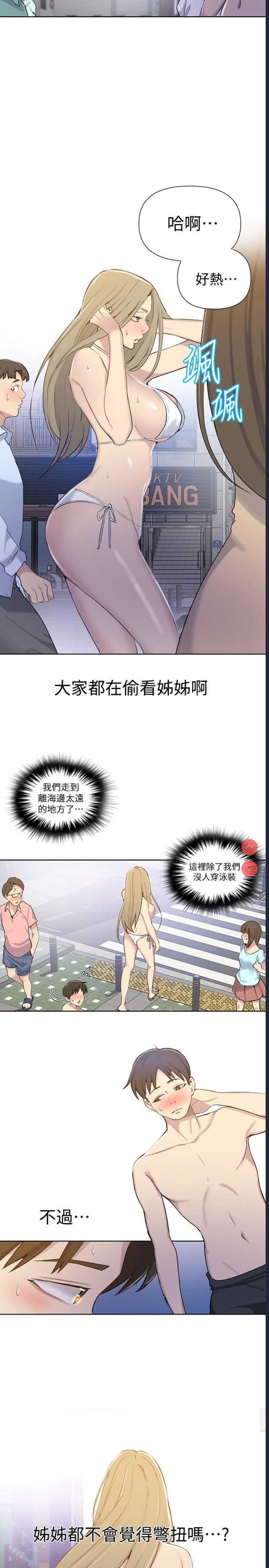 秘密教学 第51话 第6页