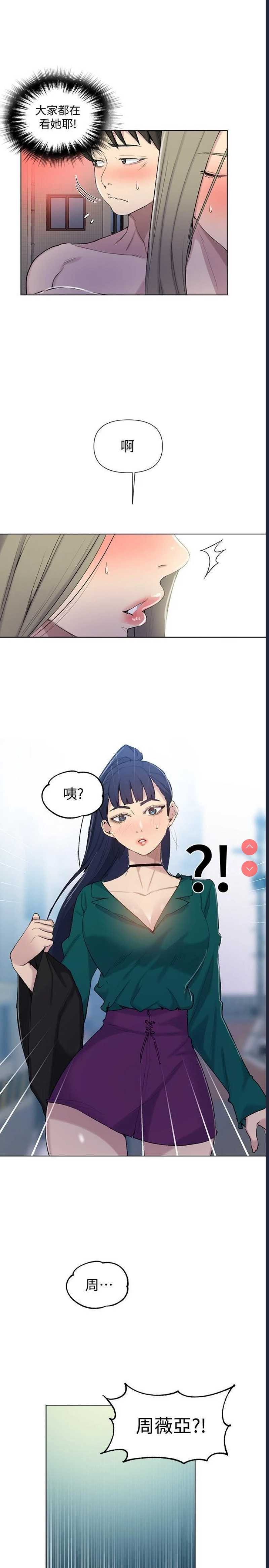 秘密教学 第51话 第8页