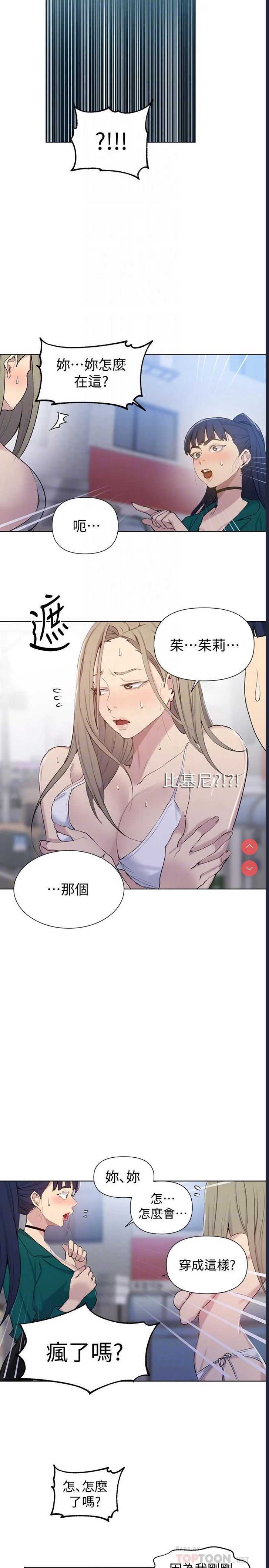 秘密教学 第51话 第9页
