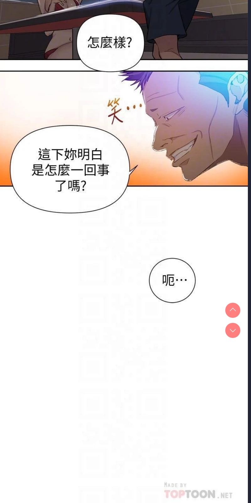 秘密教学 第52话 第10页