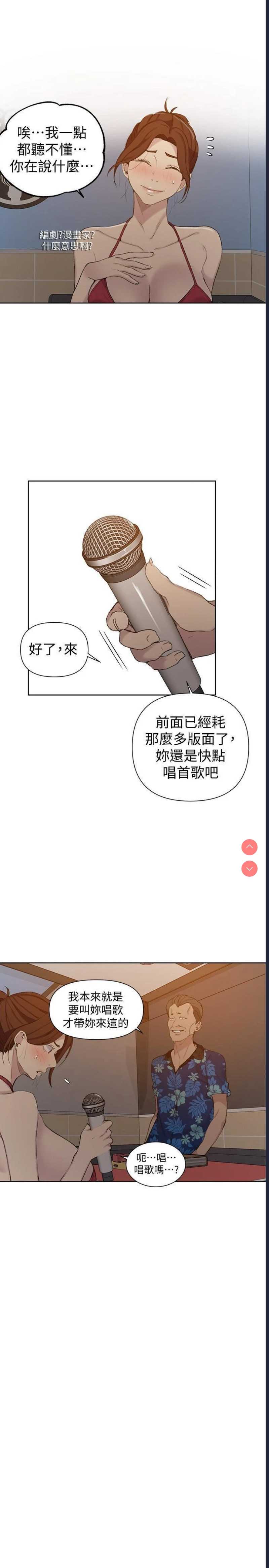 秘密教学 第52话 第11页