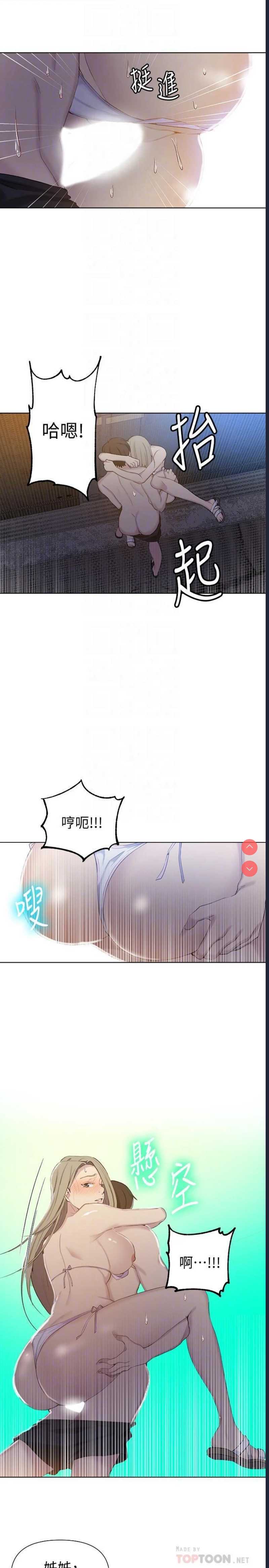 秘密教学 第52话 第14页