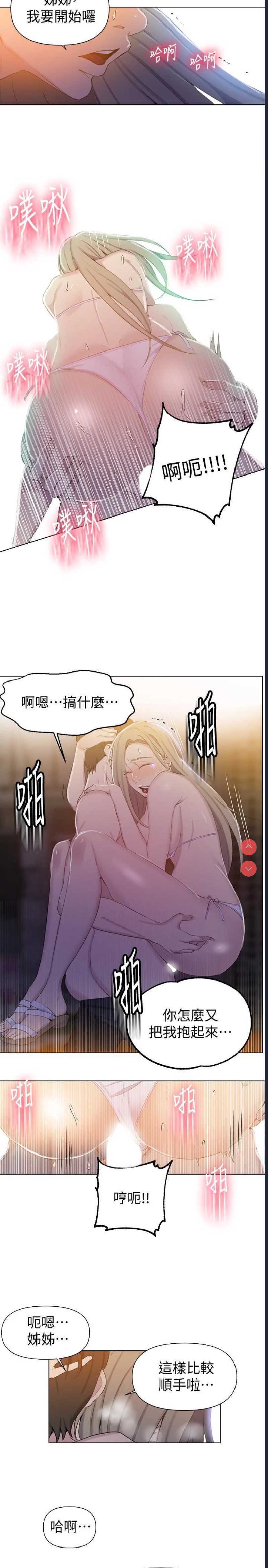 秘密教学 第52话 第15页