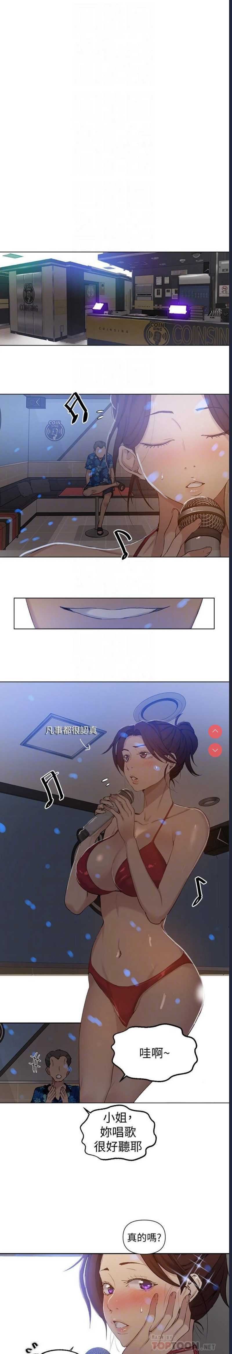 秘密教学 第52话 第18页