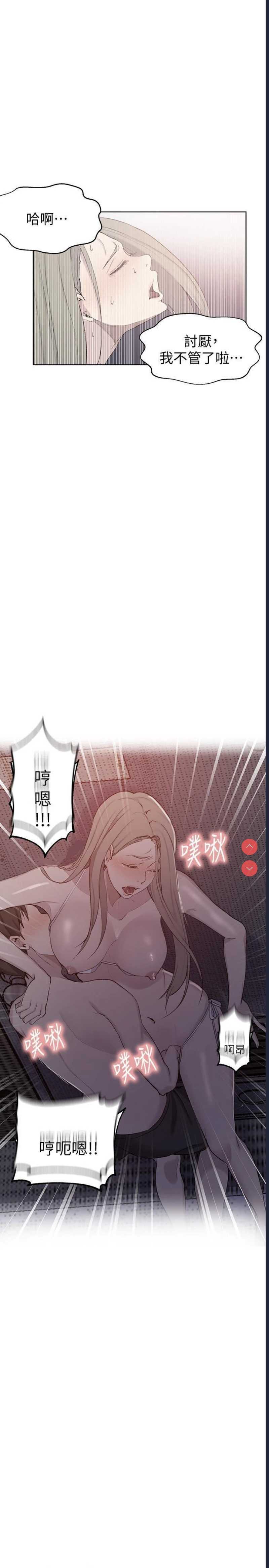 秘密教学 第52话 第2页