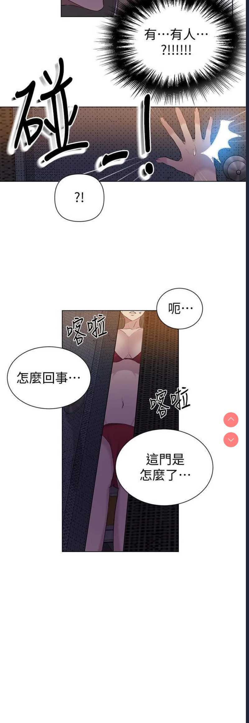 秘密教学 第52话 第24页