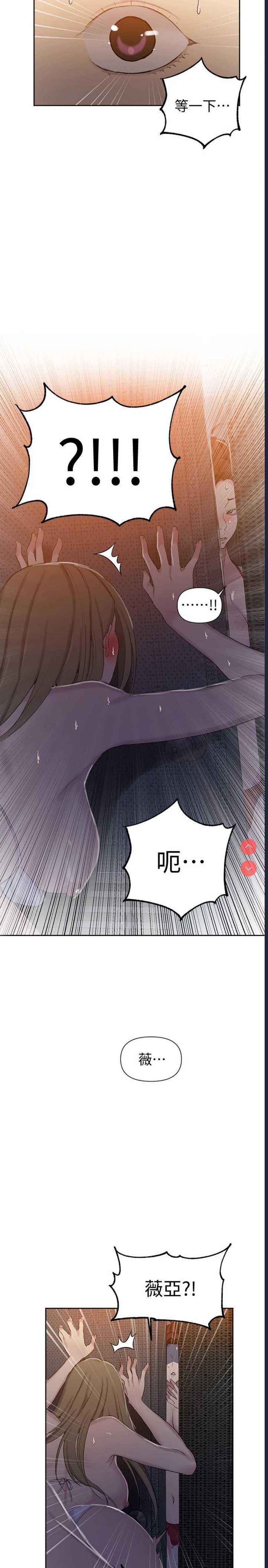 秘密教学 第52话 第26页
