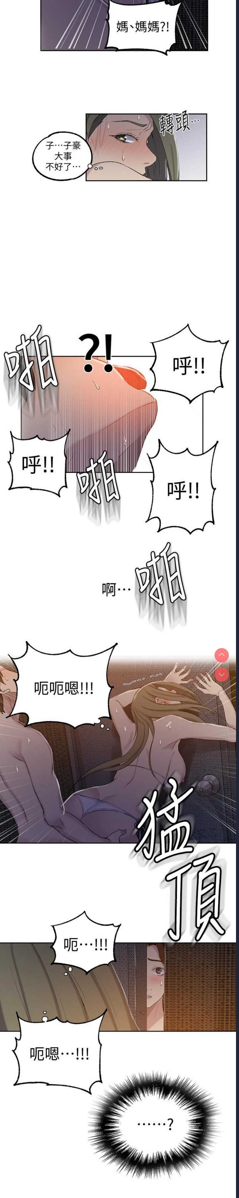 秘密教学 第52话 第27页
