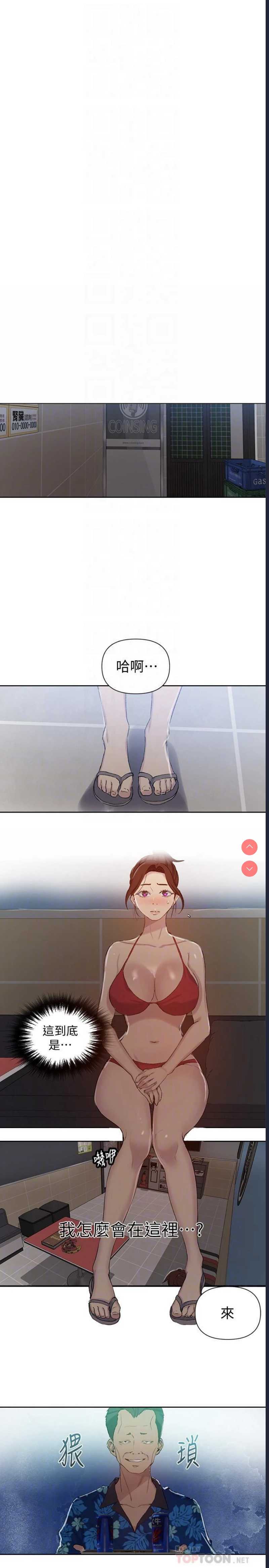 秘密教学 第52话 第4页