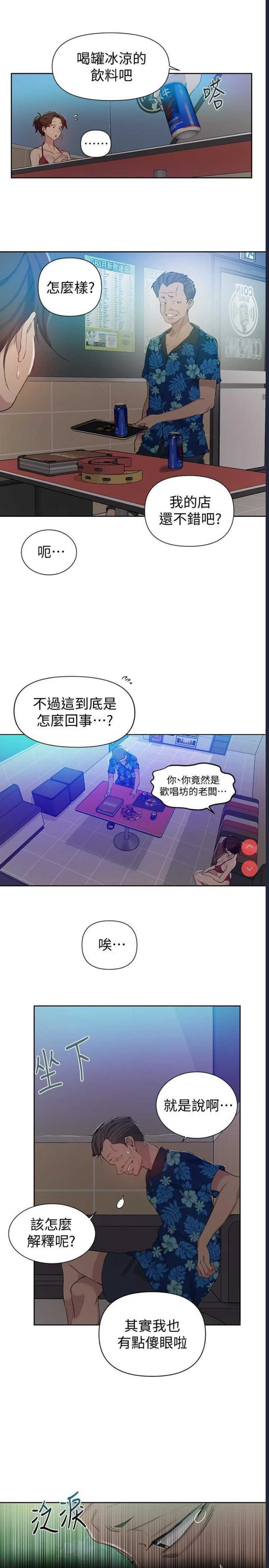秘密教学 第52话 第5页