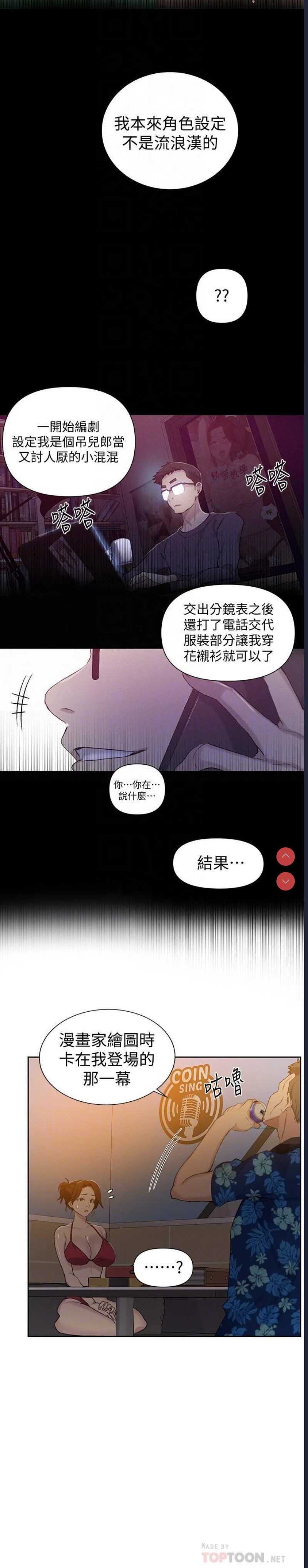 秘密教学 第52话 第6页
