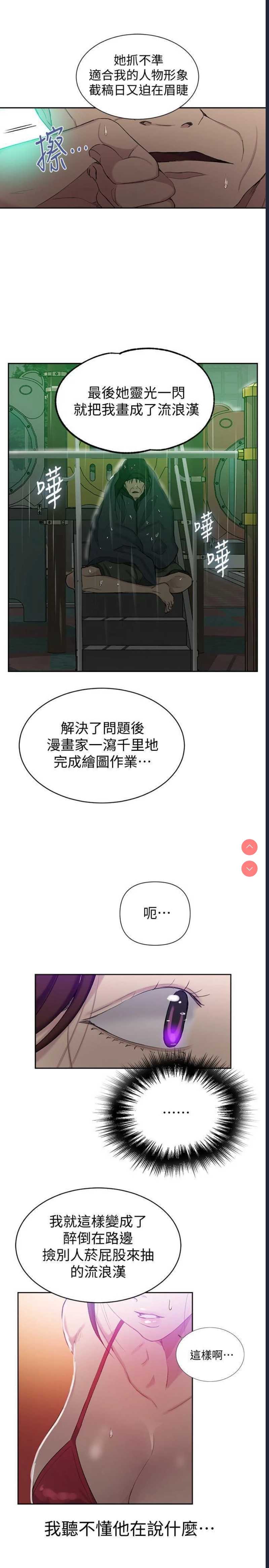 秘密教学 第52话 第7页