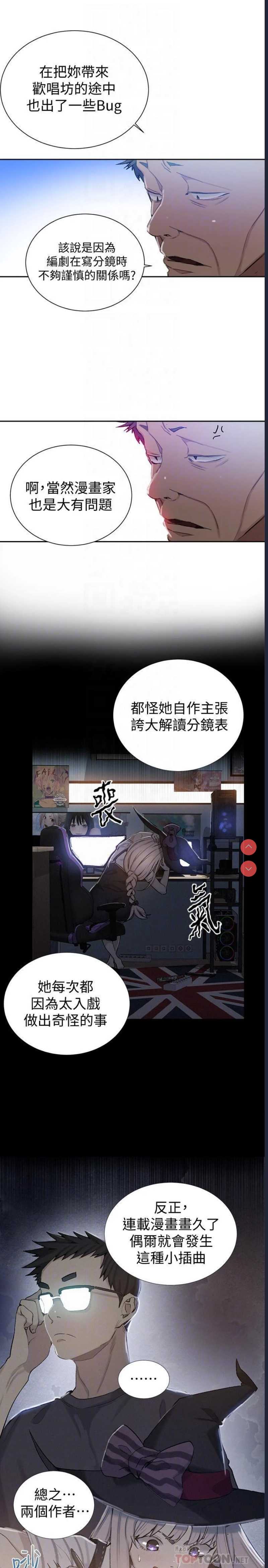 秘密教学 第52话 第8页