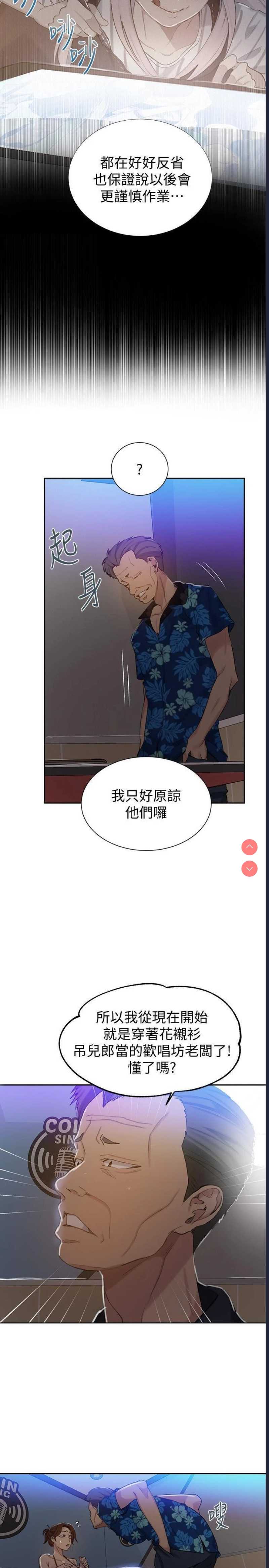 秘密教学 第52话 第9页