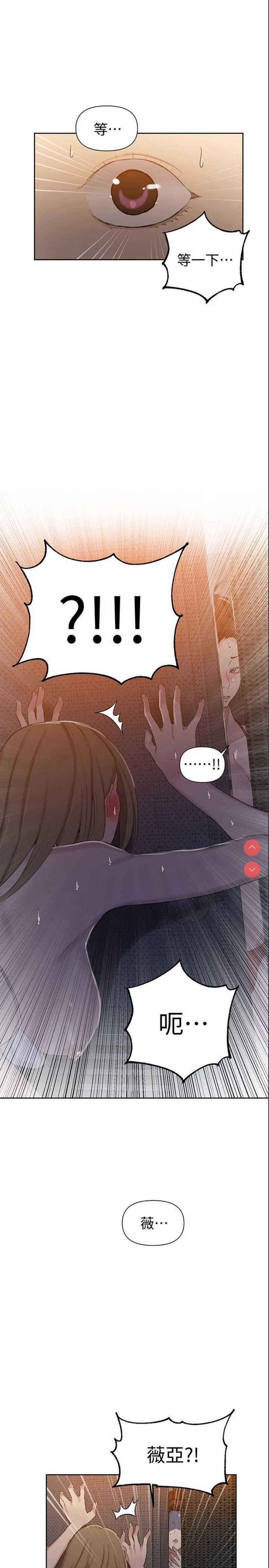 秘密教学 第53话 第1页
