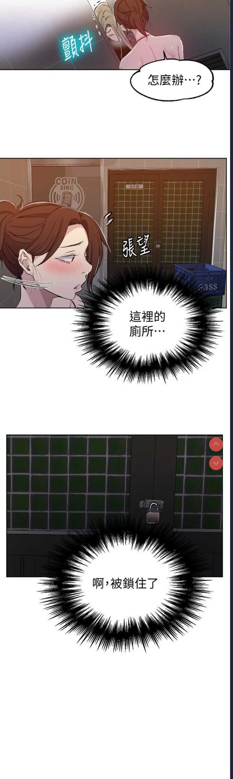 秘密教学 第53话 第10页