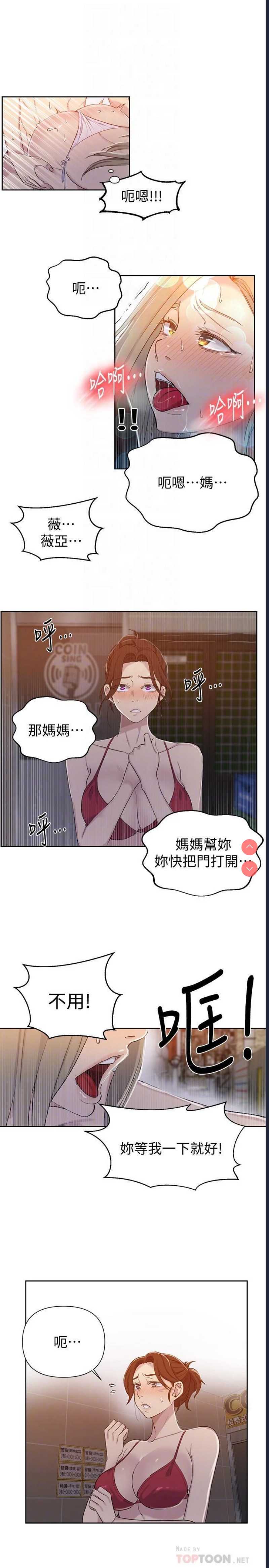 秘密教学 第53话 第11页