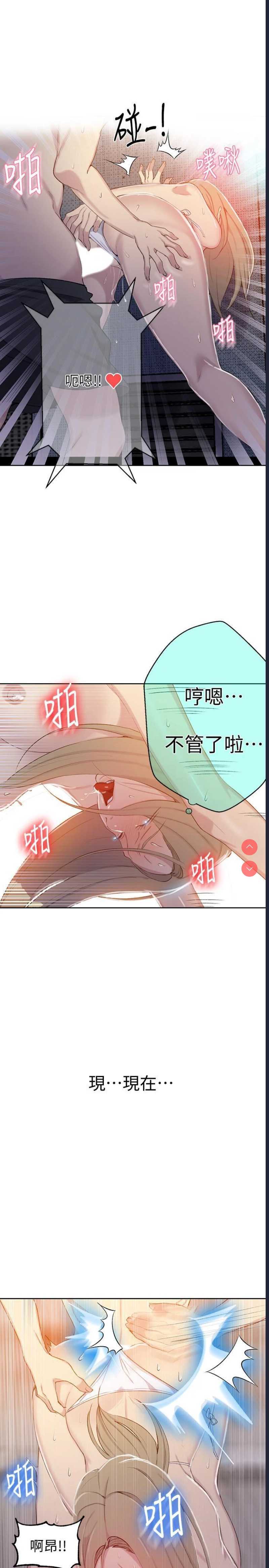 秘密教学 第53话 第12页