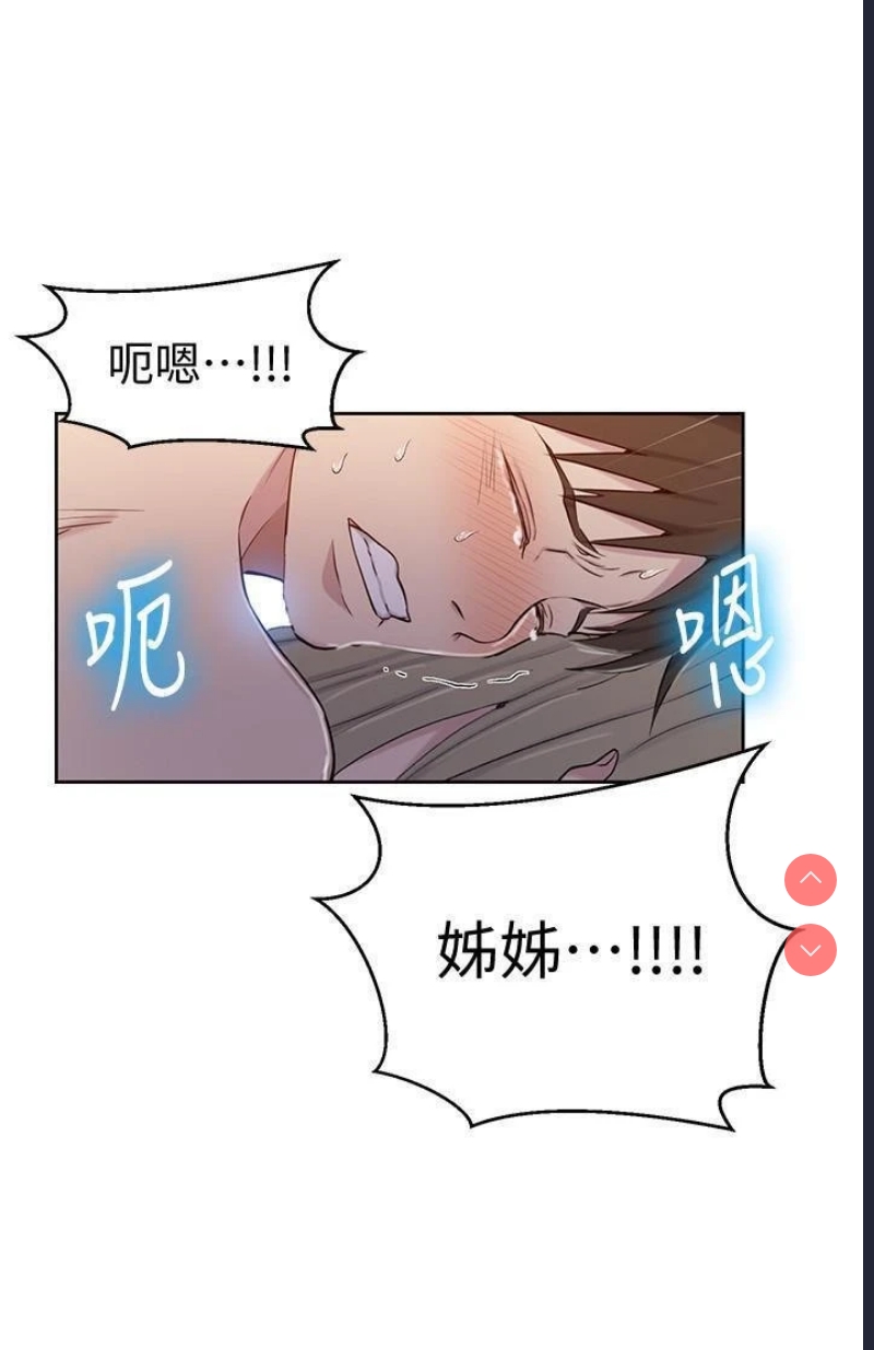 秘密教学 第53话 第14页