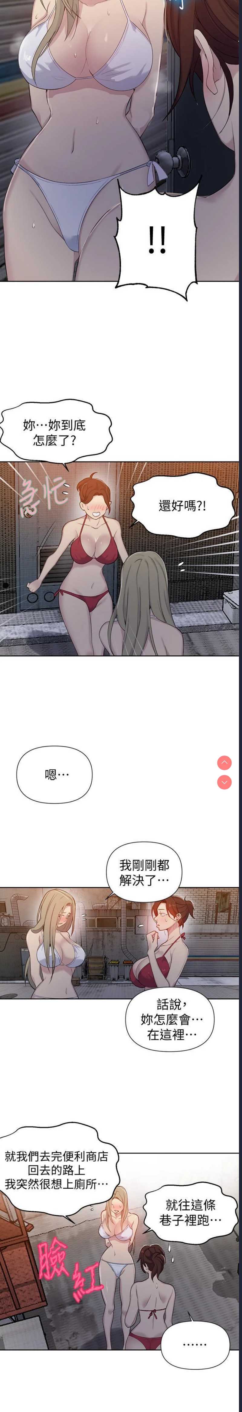 秘密教学 第53话 第16页