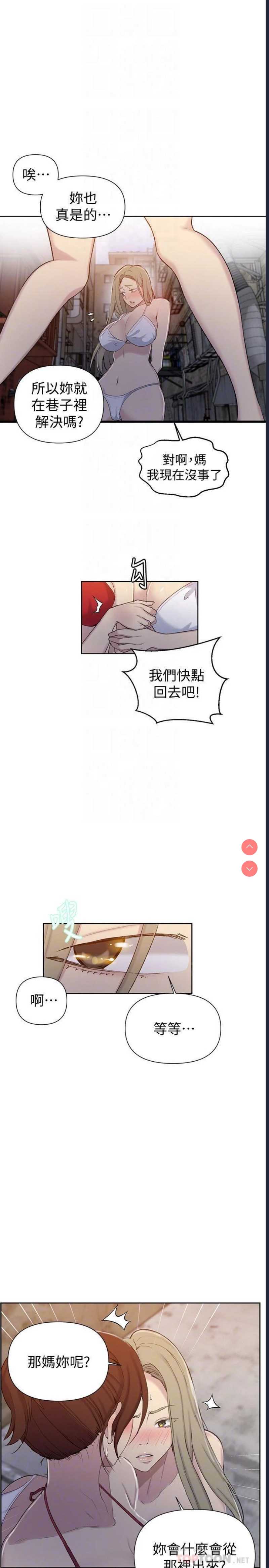 秘密教学 第53话 第17页