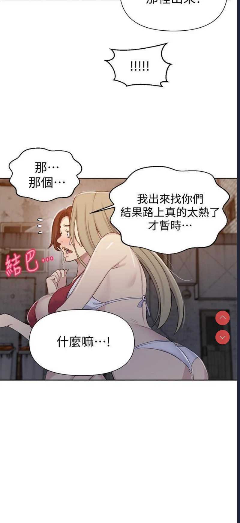 秘密教学 第53话 第18页