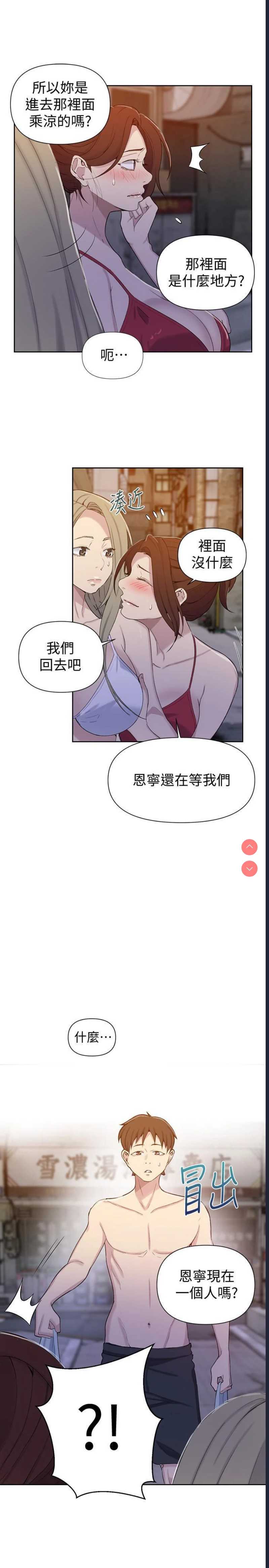 秘密教学 第53话 第19页