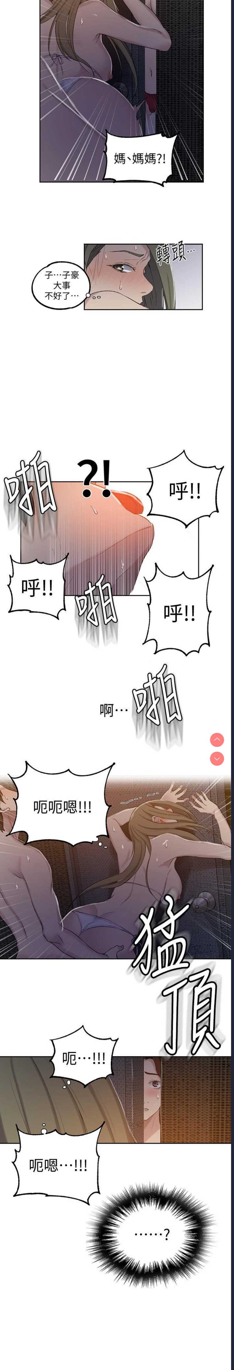 秘密教学 第53话 第2页
