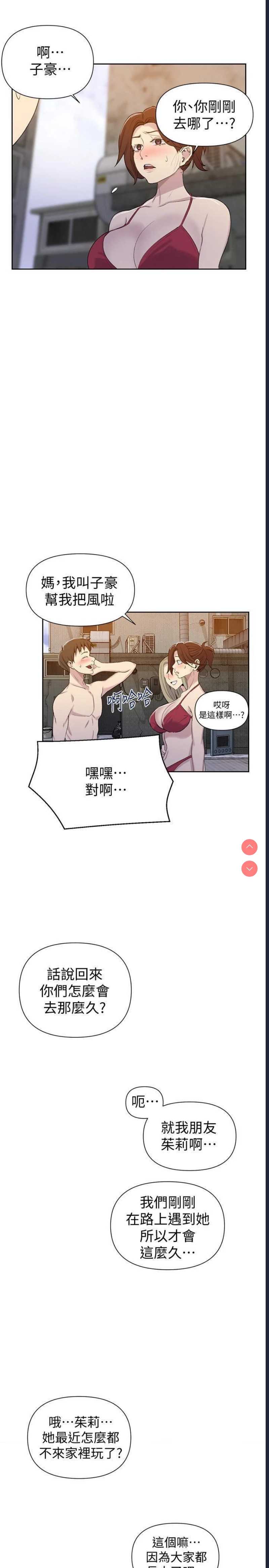 秘密教学 第53话 第20页