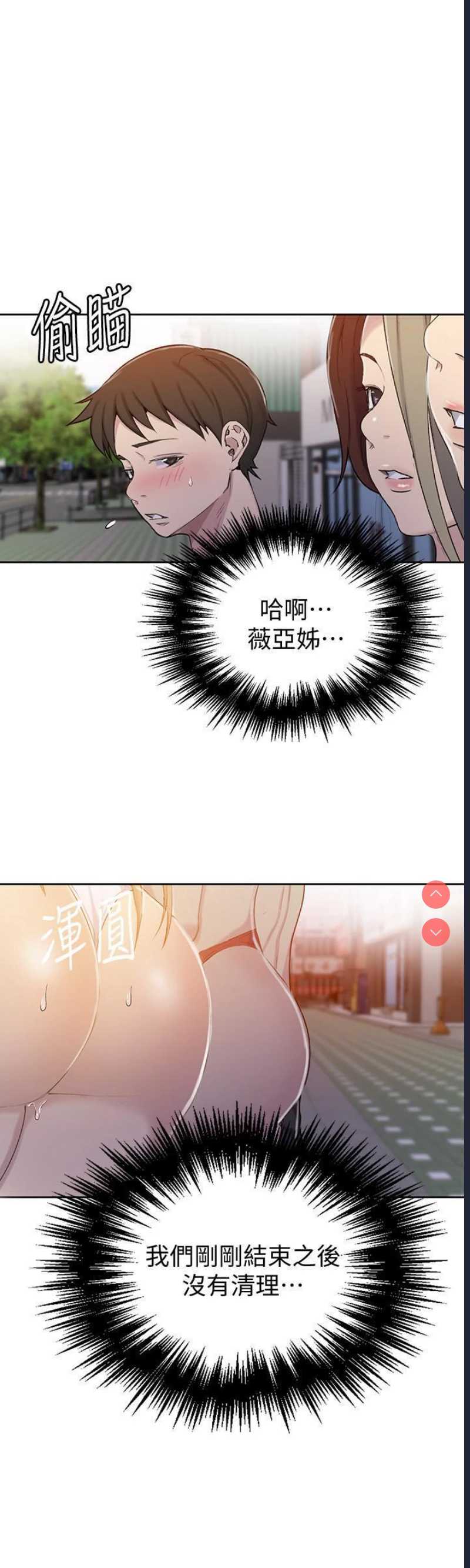 秘密教学 第53话 第22页