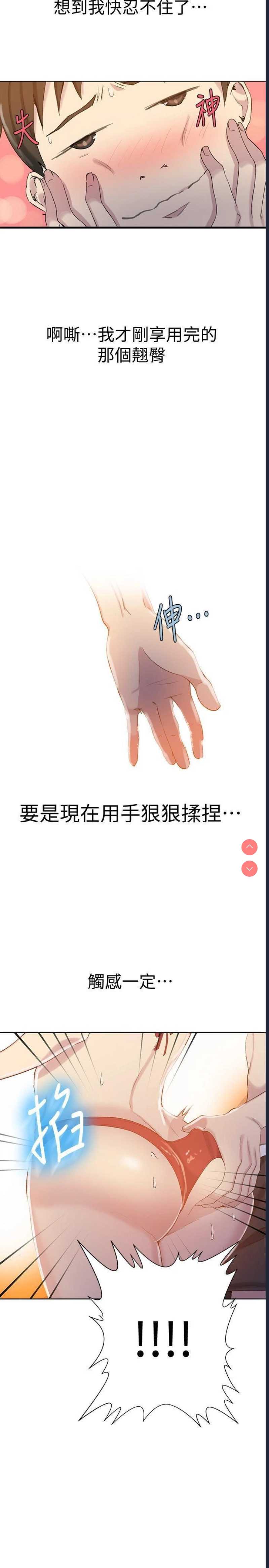 秘密教学 第53话 第24页
