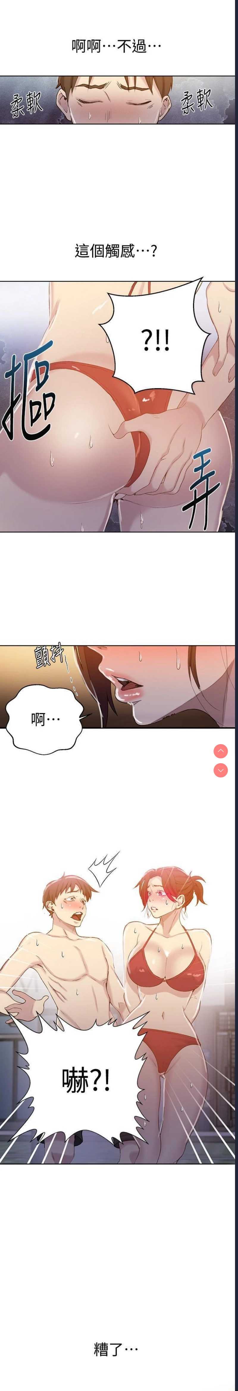 秘密教学 第53话 第25页