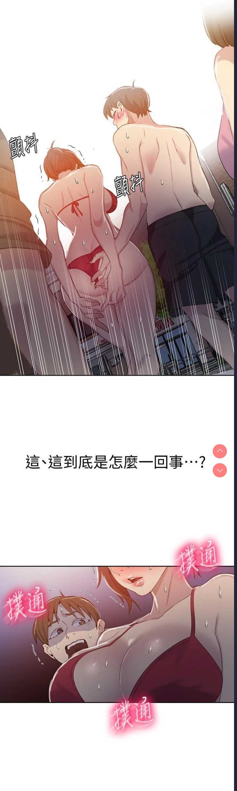 秘密教学 第53话 第26页