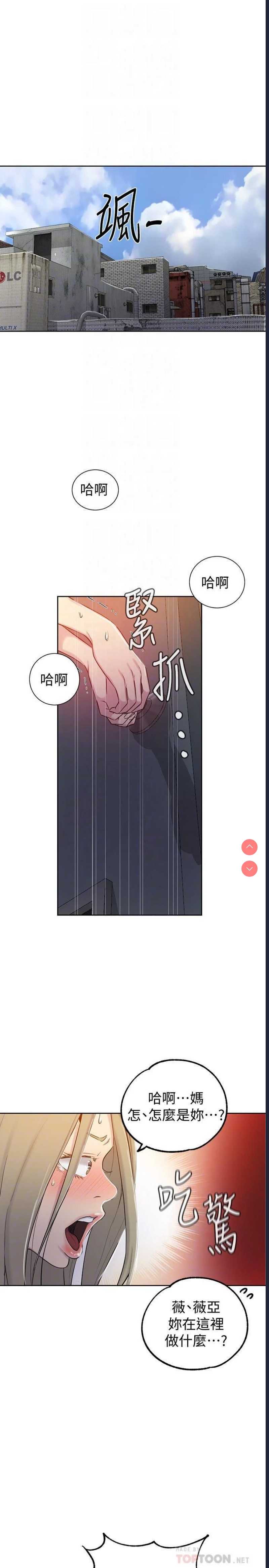 秘密教学 第53话 第4页